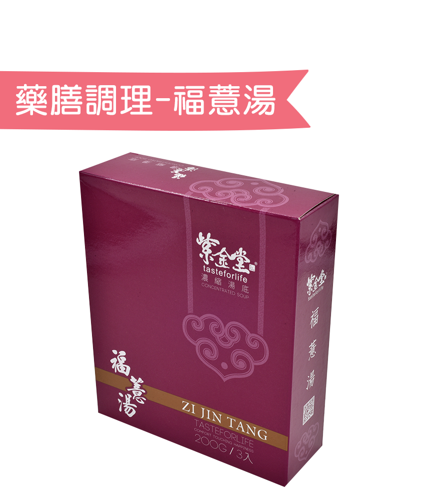 藥膳調理包．福薏湯