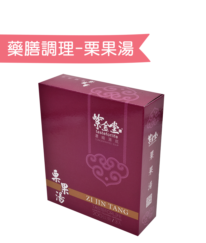 藥膳調理包．栗果湯