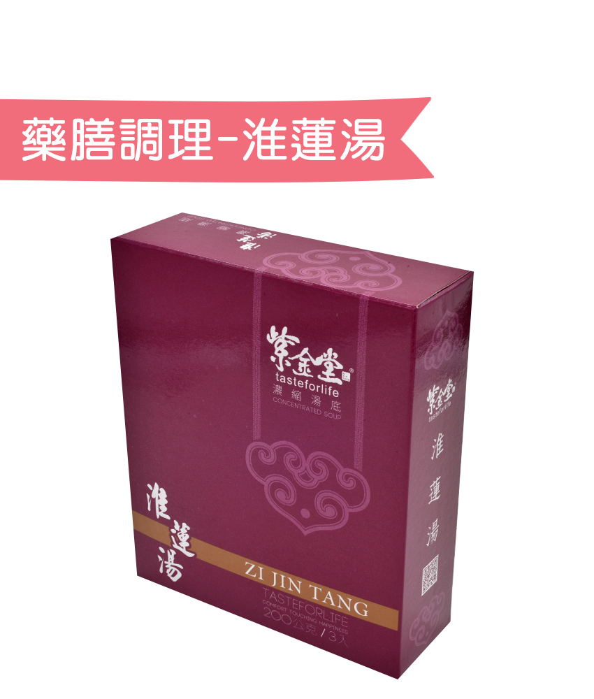 藥膳調理包．淮蓮湯