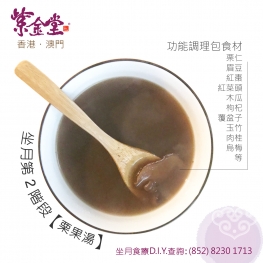 藥膳調理包．栗果湯