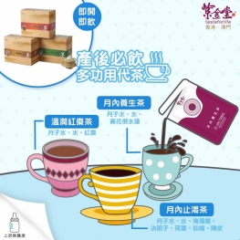 坐月代茶30天套餐 