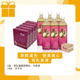 母乳食療上奶湯套裝