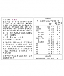 藥膳調理包．甘露湯