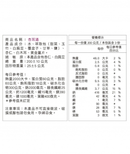 藥膳調理包．杏耳湯