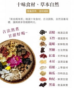 紫金媽咪茶(3盒)