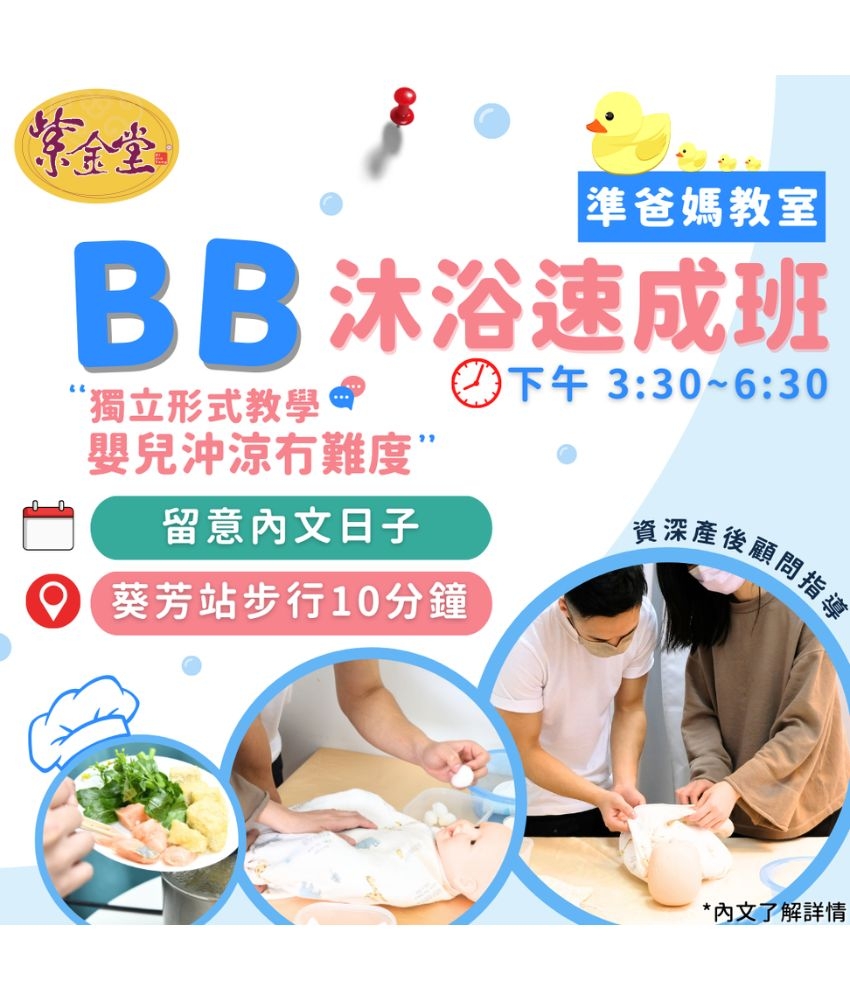 BB沐浴速成班