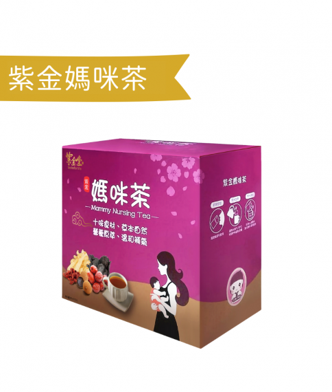 紫金媽咪茶